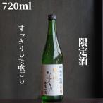  Восток прекрасный человек (.. для ...). дорога один . весна .720ml[ Yamaguchi префектура отправка ] японкое рисовое вино (sake) дзюнмаи сакэ сакэ гиндзё ограничение sake 