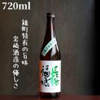 長陽福娘(ちょうようふくむすめ) 雄町 純米吟醸 720ml 日本酒 純米吟醸