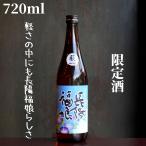長陽福娘(ちょうようふくむすめ) 山田錦 純米酒ライト 720ml 日本酒 純米吟醸