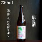 長陽福娘(ちょうようふくむすめ) 蔵人責任醸造純米酒MATSUNAKA 火入れ 720ml 日本酒 純米吟醸