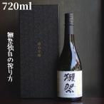 獺祭(だっさい) 遠心分離 二割三分 720ml 箱付き(DX箱) 日本酒 純米大吟醸