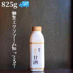 獺祭(だっさい) 新生甘酒 麹仕立て 甘酒 825g