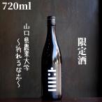 原田(はらだ) 純米吟醸 六三一 〜折れるな志〜 720ml 日本酒 純米吟醸