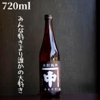 中島屋(なかしまや) カネナカ きもと純米 超辛口 720ml 日本酒 純米酒