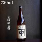 中島屋(なかしまや) カネナカ きもと純米  720ml 日本酒 純米酒