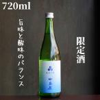 中島屋(なかしまや) 純米吟醸 無濾過生酒 720ml 日本酒 限定酒