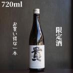 貴(たか) 別誂え アナザーストーリー 720ml 日本酒 純米大吟醸 生酒 限定酒