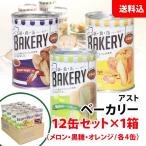 送料無料 アスト ベーカリー 12缶セ