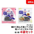  бесплатная доставка почтовая доставка bnsen соль .. комплект ( подробно ...×2*enzeru×2) минерал / клетчатка соль ... рисовый шарик онигири. . рис. ..