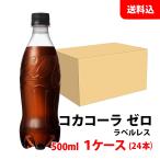 コカコーラ ゼロ ラベ