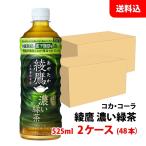 綾鷹 濃い緑茶 525ml 2ケ