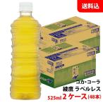 綾鷹 ラベルレス 525ml 2