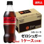 コカコーラ ゼロシュ