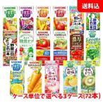 ショッピング野菜ジュース 送料無料 カゴメ 野菜生活200ml (季節限定フレバー195ml)が選べる3ケース(72本) 野菜ジュース 紙パック