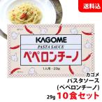 ショッピングパスタソース 送料無料 メール便 カゴメ ペペロンチーノ 29g×10食セット パスタソース 業務用 アルミパウチ