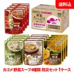 送料無料 カゴメ 野菜スープ4種類 SO-50 1ケース 長期保存用 防災セット 備蓄用 <5.5年保存> 【 非常食 防災グッズ 】