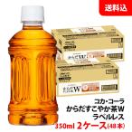 からだすこやか茶W ラ�