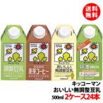 送料無料 キッコーマン豆乳500ml お好きなお味が選べる2ケース(24本)