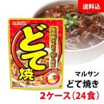 送料無料 国産豚ホルモン100％使用 どて焼 190g 2ケース(20食入)