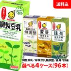 ショッピング抹茶 送料無料 マルサン豆乳 200ml 4ケース(96本) ≪ 調製豆乳 有機豆乳無調整 麦芽豆乳 抹茶豆乳 ≫ マルサンアイ 豆乳飲料 3連パック ケース単位で選べる4箱