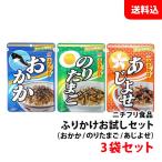  бесплатная доставка почтовая доставка приправа фурикакэ 3 пакет пробный комплект 3 вид × каждый 1 пакет большой пакет [.../ клей Tama ./....] приправа фурикакэ ассортимент nichifli