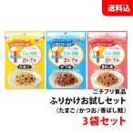  бесплатная доставка почтовая доставка приправа фурикакэ e-ru3 пакет пробный комплект 3 вид × каждый 1 пакет [ Tama ./ и ./... лосось ] приправа фурикакэ ассортимент nichifli