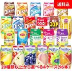 送料無料 森永 ブリック 200ml 4ケース(96本) ケースで選べる サンキスト Sunkist ピクニック Piknik リプトン ココア マミー 紙パック ジュース 森永乳業