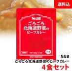 ショッピングレトルトカレー 送料無料 メール便 S＆B ごろごろ北海道野菜のビーフカレー 中辛 200g×4食セット エスビー 業務用 レトルトカレー