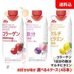 ショッピングマルチビタミン 送料無料 TBCドリンク 各種330ml 4ケース(48本) サプリメント 【 コラーゲン 鉄分 マルチビタミン 】 森永乳業