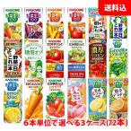 ショッピング野菜ジュース ≪2月値上げ対象品≫ 送料無料 カゴメ 野菜生活200ml (季節限定フレーバー195ml) が6本単位で選べる72本(3ケース) 野菜ジュース 紙パック
