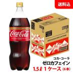 コカコーラ ゼロカフ