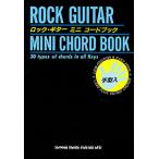  музыкальное сопровождение рука type входить блокировка * гитара Mini кодовая книга |sinko- музыка развлечение 