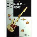  музыкальное сопровождение лучший тормозные колодки серии 02 электро * гитара * код. книга@| свободный настоящее время фирма 