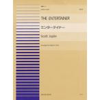 楽譜 連弾ピース13 エンターテイナー／スコット・ジョプリン ／ 全音楽譜出版社