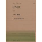 楽譜 全音ピアノピース153 ソナタ 熱情／ベートーベン