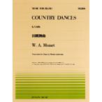 楽譜 全音ピアノピース304 田園舞曲／モーツァルト＝ランドフスカ ／ 全音楽譜出版社