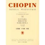 楽譜 パデレフスキ編 ショパン全集11 幻想曲 子守歌 舟歌 ／ ジェスク音楽文化振興会