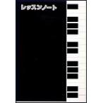 れっすんのーと／黒5冊入り ／ くおん