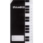 げっしゃぶくろ 鍵盤／黒 S1 CS0315−1110枚入り ／ くおん