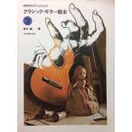  музыкальное сопровождение Suzuki . сборник Classic * гитара учебник 3 исполнение дом ... человек поэтому. | все музыка . выпускать фирма 