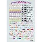 レッスン どれみふぁシール〔10枚入り〕 ／ くおん