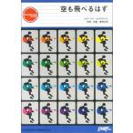 楽譜 GP6 ギターピース 空も飛べるはず／スピッツ ／ フェアリー