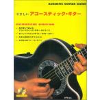  музыкальное сопровождение .... акустический * гитара CD есть |e-* чай *en