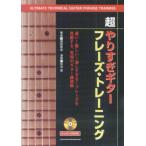 музыкальное сопровождение супер . белка . гитара *fre-z* тренировка CD есть |sinko- музыка развлечение 