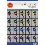 楽譜 GP70 ギターピース マリンスノウ／スキマスイッチ ／ フェアリー