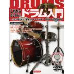  музыкальное сопровождение в дальнейшем впервые .!! барабан введение DVD&CD есть |doremi музыкальное сопровождение выпускать фирма 