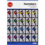 楽譜 GP85 ギターピース Namidairo／YUI ／ フェアリー