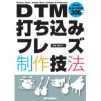 楽譜 DTM打ち込みフレーズ制作技法 CD−ROM付 ／ リットーミュージック
