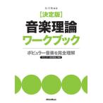  музыкальное сопровождение решение версия теория музыки Work книжка popular музыка . совершенно понимание север река .|lito- музыка 