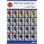 楽譜 GP102 ギターピース 生きていることが辛いなら／森山直太郎 ／ フェアリー
